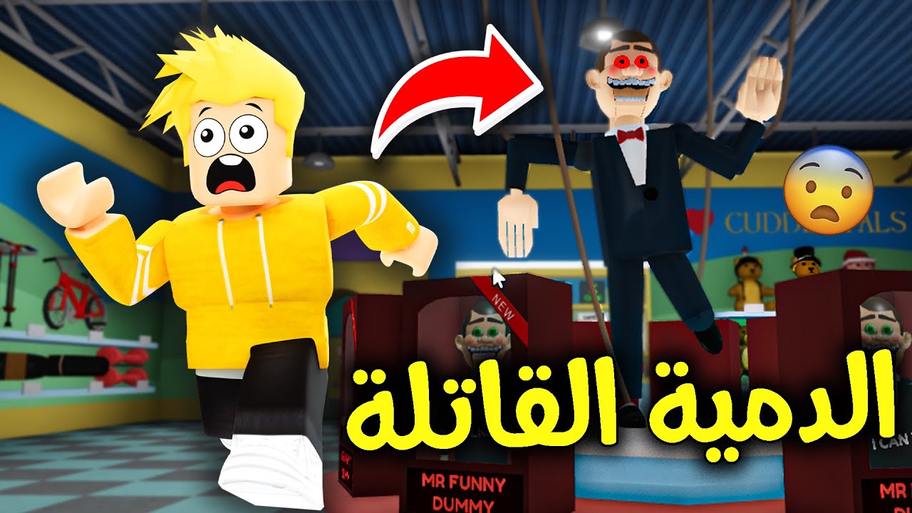 الهروب من الدمية القاتلة في روبلوكس 😱🔪🔥