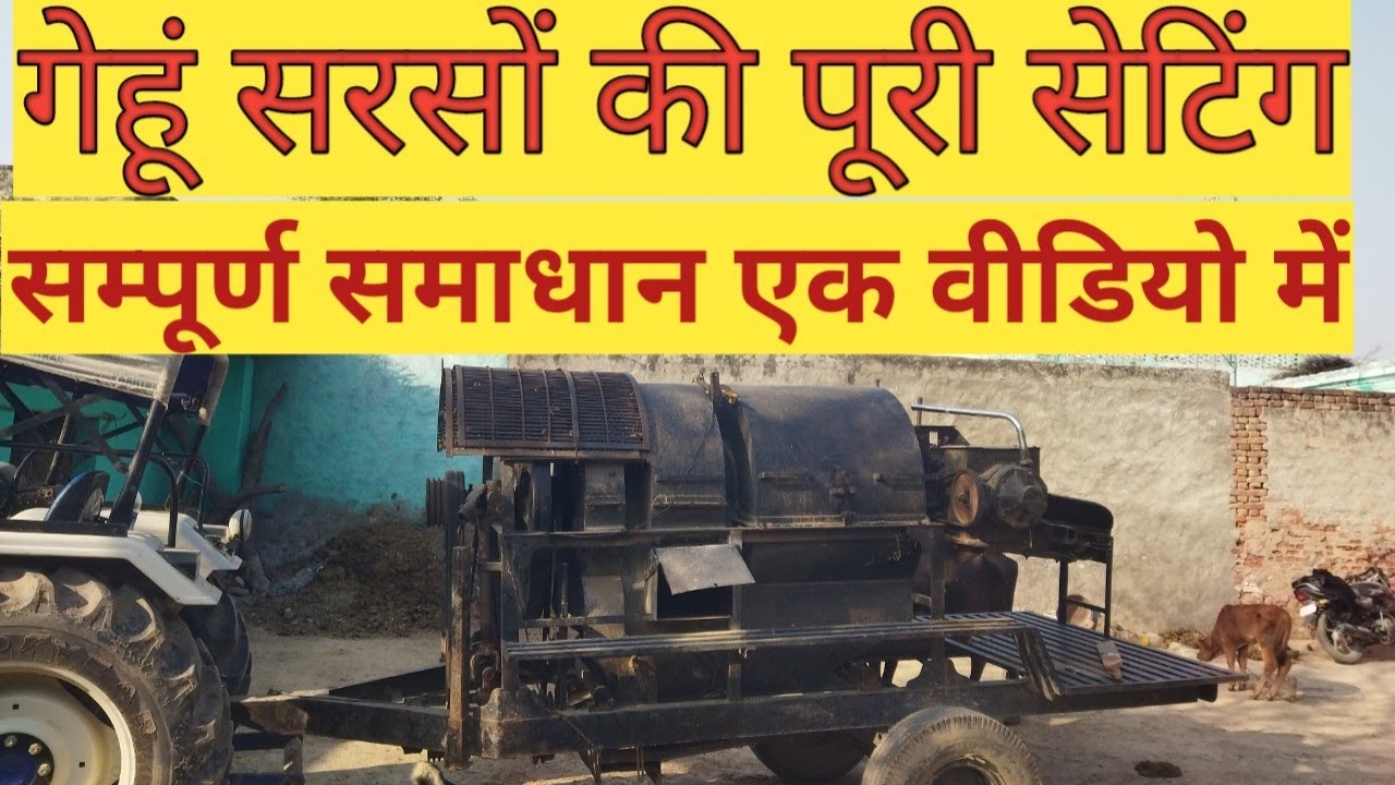 thresher me gehu ki setting kaise karen। cutter me gehu ki setting kaise kare इतना कोई नही बताता है