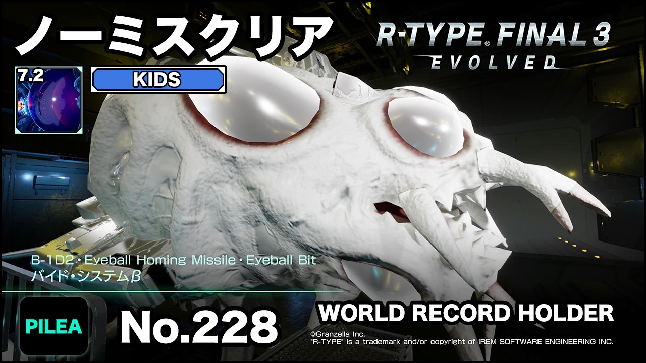 R-TYPE FINAL 3 ノーミス KIDS 7.2 B-1D2 バイド・システムβ
