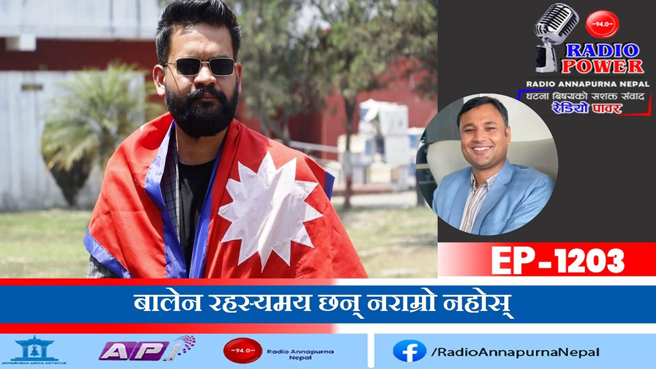 बालेनको शक्तिशाली सरकारले आशा जगाएको छ, नेपालको अन्तर्राष्ट्रिय मञ्च अझ बलियो बनाउने अपेक्षा गरौँ !
