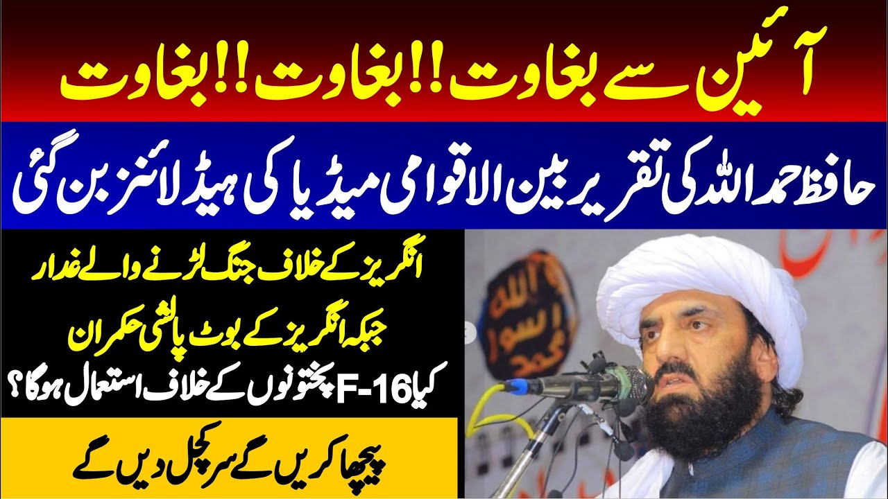 🔥 JUI's Hafiz Hamdullah Jan Historic & Emotional Speech || Government & Establishment 💥