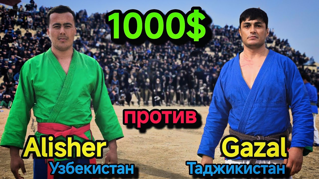 Газал Точикистон Алишер Узбекистон 10 000 СОМОНӢ - ГУШТИНИ ШАХРИТУС 2026 / КУРАШ 2026 / KURASH 2026