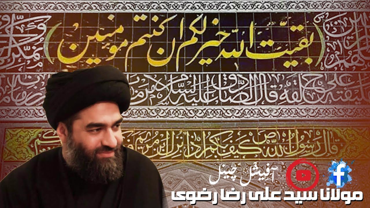 The Existence of Imam Al Mahdi AJTF from Quran  | Maulana Syed Ali Raza Rizvi
