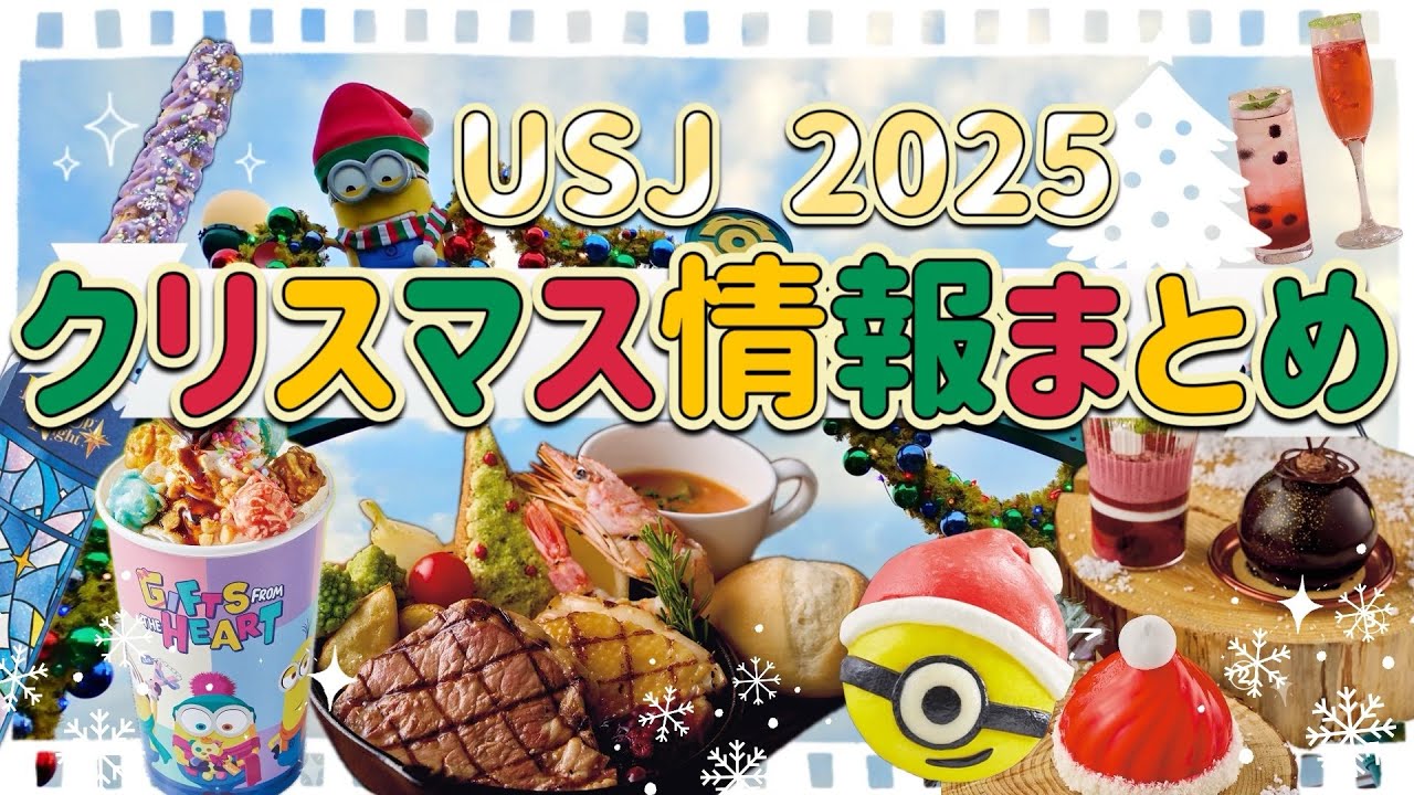 【何食べる⁇】ごちそう多すぎのUSJクリスマスフード情報をメインにお届け‼︎