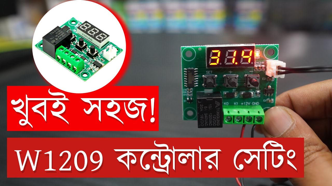 খুবই সহজ! W1209 কন্ট্রোলার সেটিং । w1209 temperature controller setting । w1209 calibration