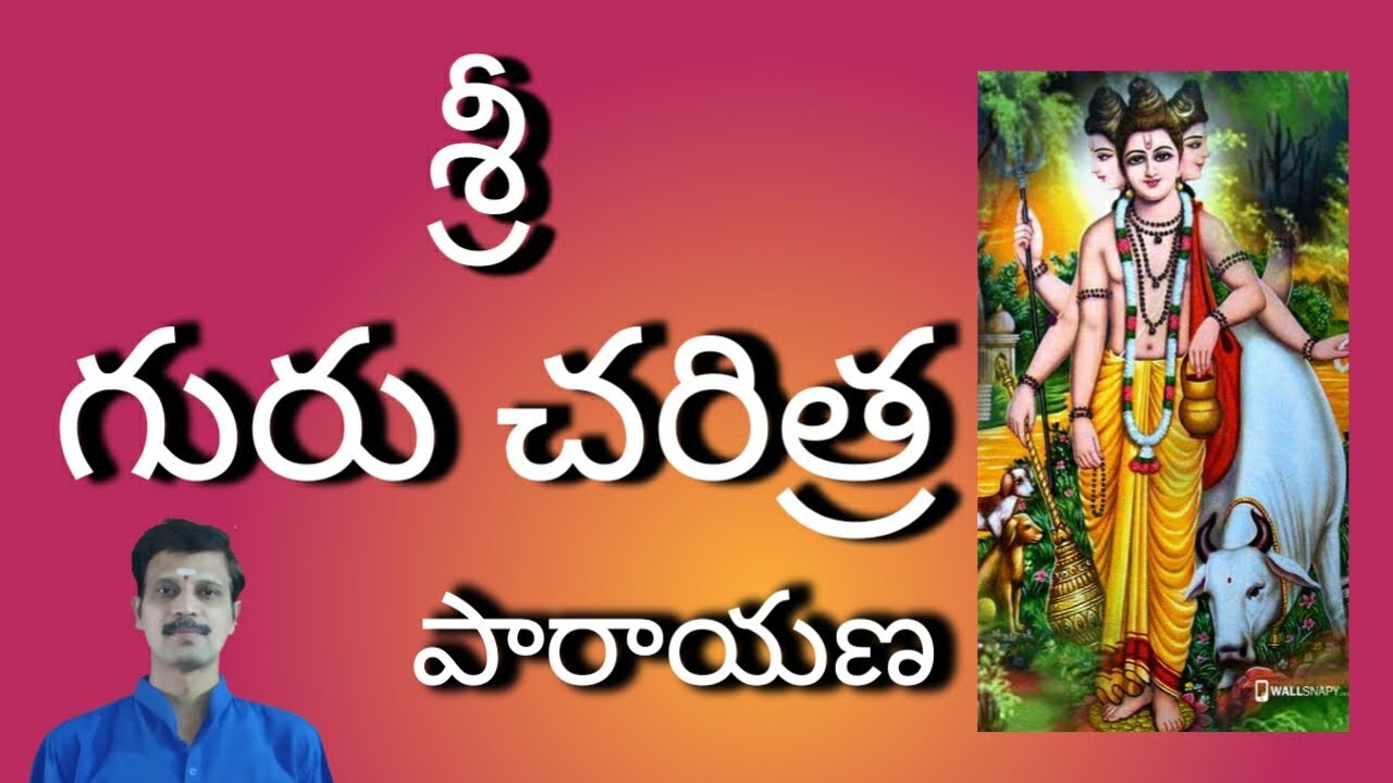 Sri Guru Charitra Chapter 6 | శ్రీ గురు చరిత్ర పారాయణ అధ్యాయం 6 | guru charitra parayana