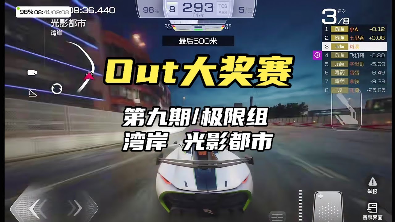 OUT大奖赛第九期——16岁天才力压七名传奇杯选手！