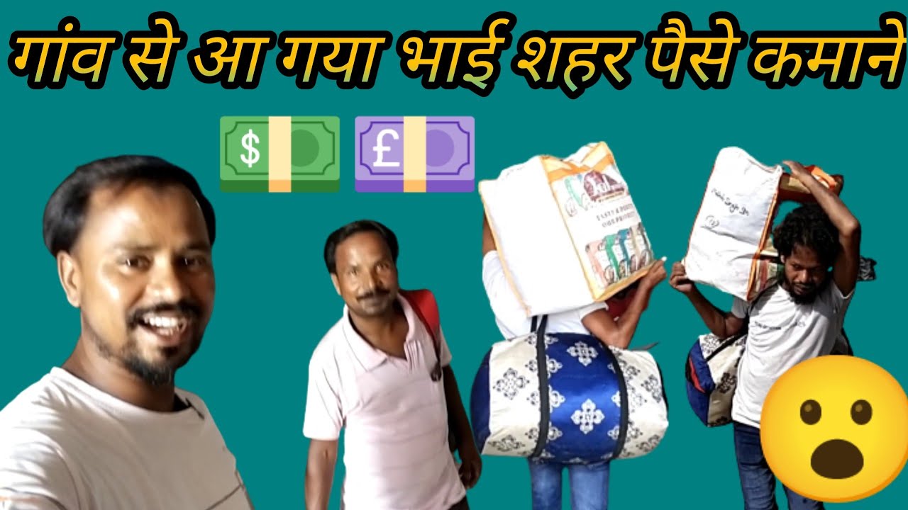 घर से आ गया भाई शहर पैसे कमाने 💵 || New Vlogs|| Ms Sagir Vlogs