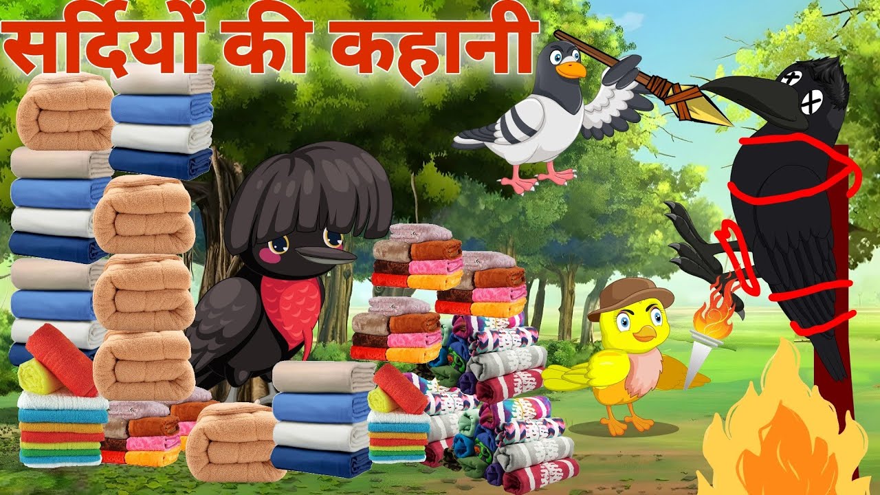 सर्दी की कहानी l Sardi Ki Kahani l Hindi kids moral story