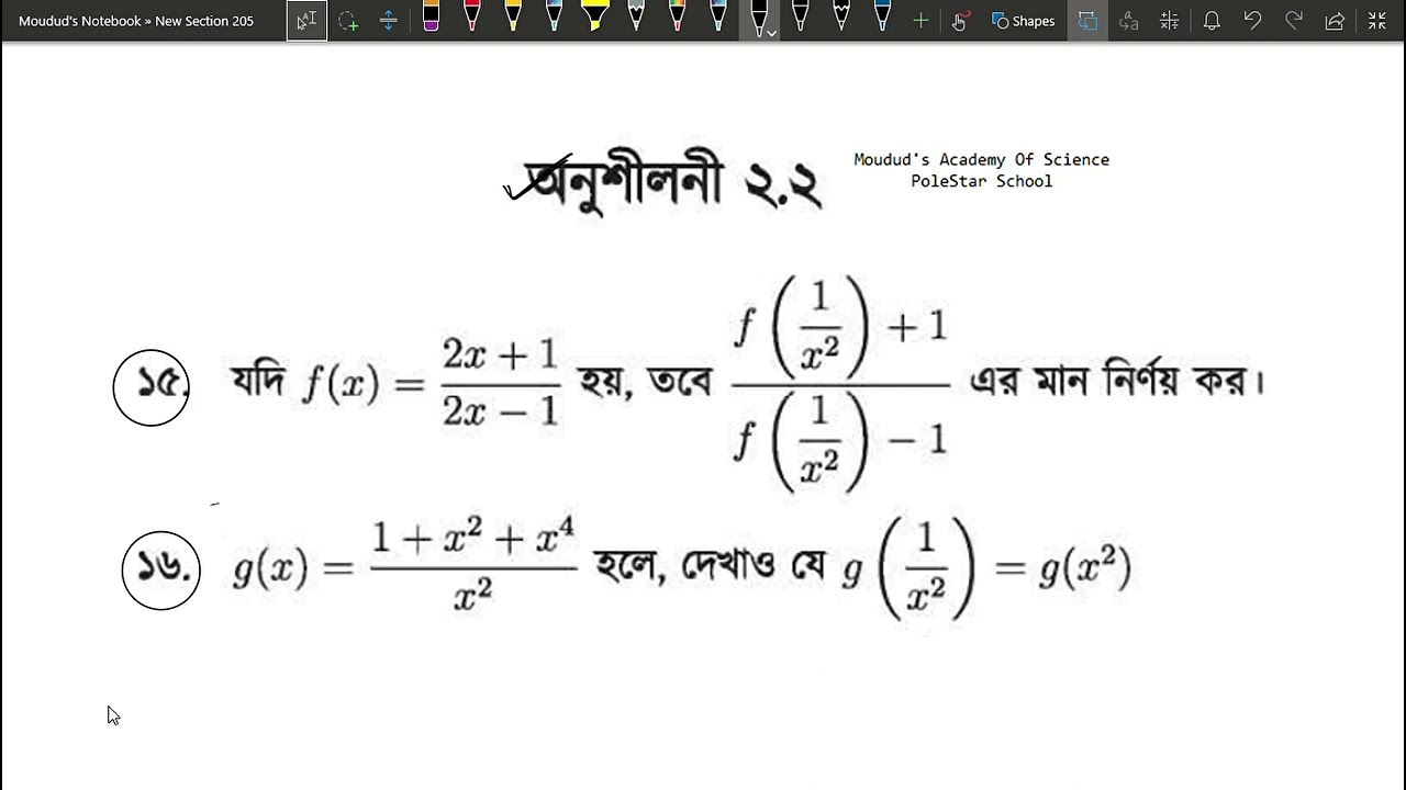 ০৭ । সেট ও ফাংশন  অনুশীলনী-২.২ । ১৫ ও ১৬ নং প্রশ্নের সমাধান | নবম-দশম শ্রেণির সাধারণ গনিত
