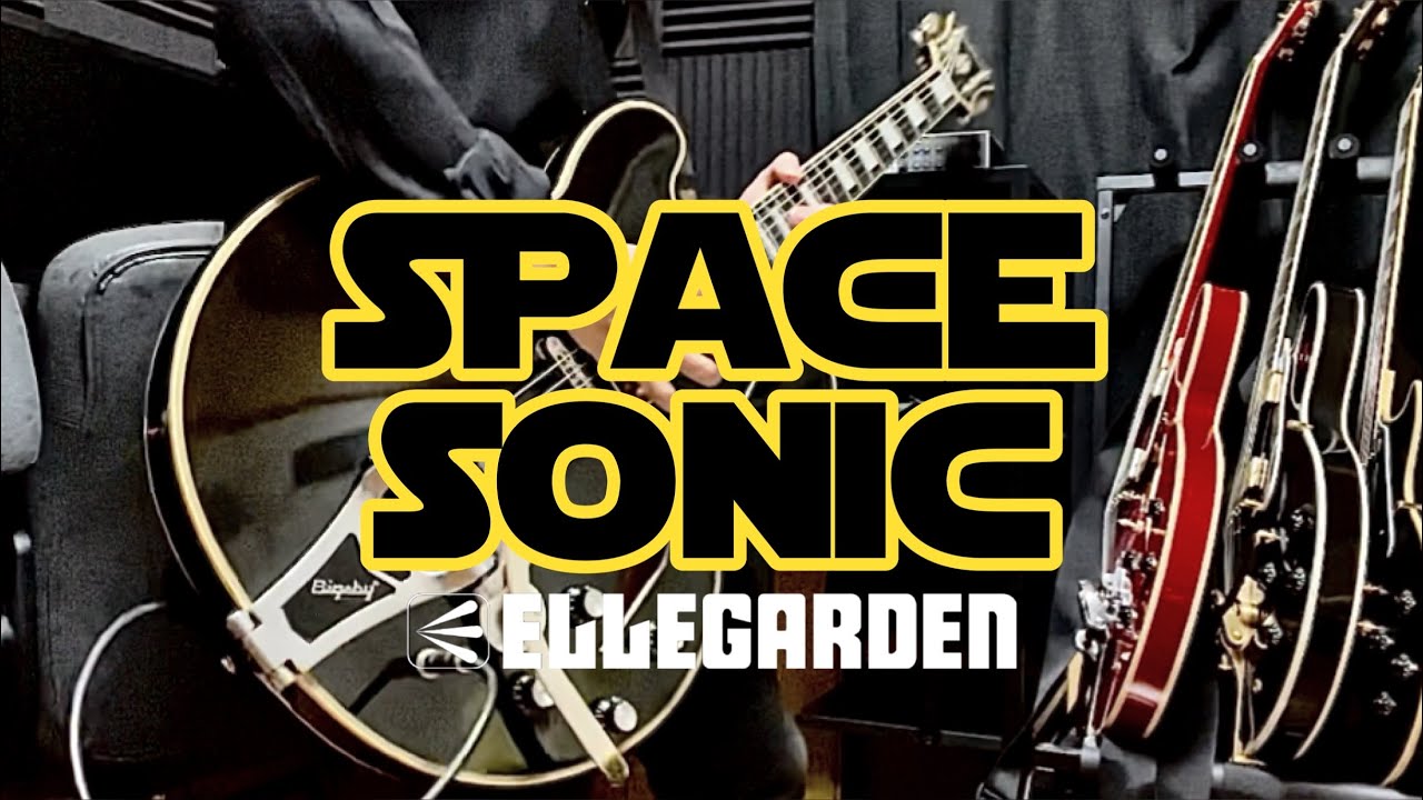 Space Sonic/ELLEGARDEN【Guitar copy】【ギター弾いてみた】