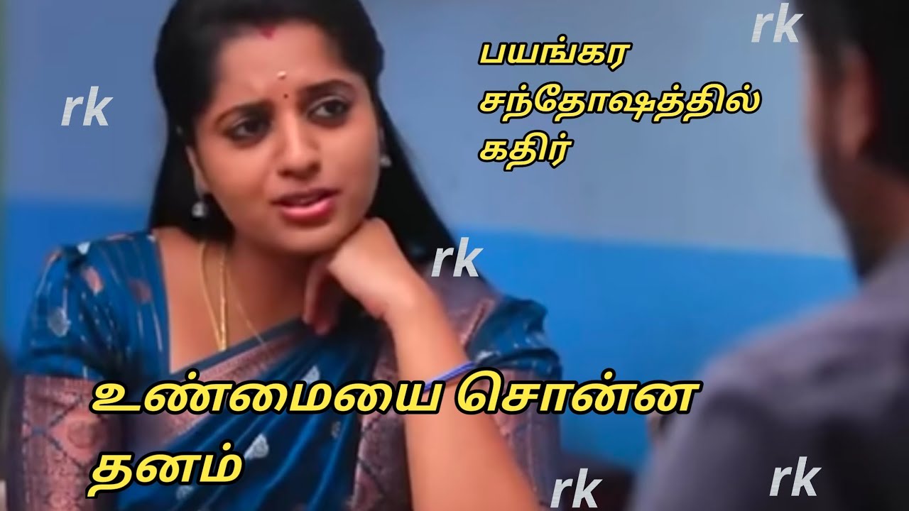 Upcoming #shorts பயங்கர சந்தோஷத்தில் கதிர்.