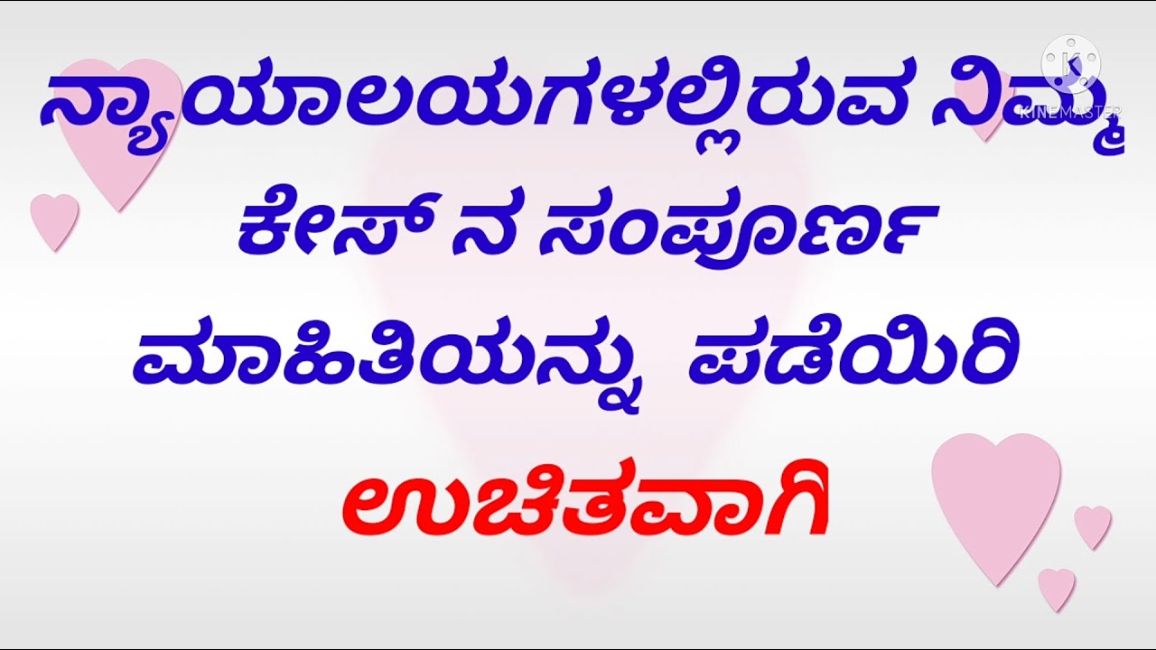 How to Check Court Case Status on Mobile? #kannada #court #ಕೋರ್ಟ್ ನಲ್ಲಿರುವ ನಿಮ್ಮ ಕೇಸನ ಸಂಪೂರ್ಣ ಮಾಹಿತಿ