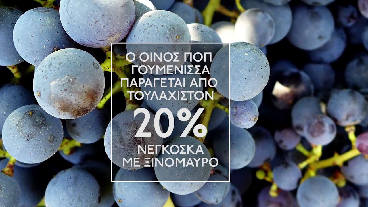 Γουμένισσα: Κρασί και Μετάξι-Eidisis.gr webTV