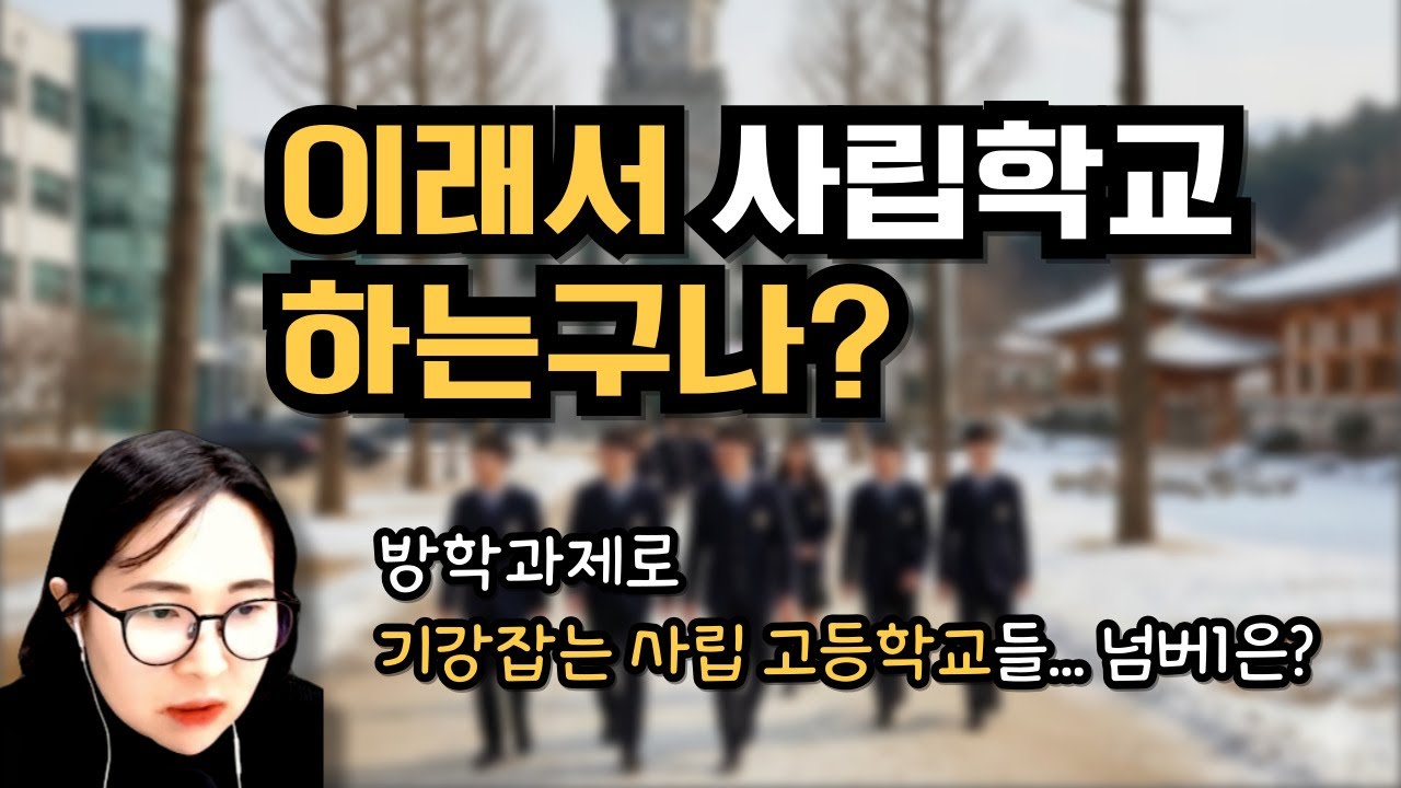 광주 고등학교 학생 기강잡는 방학과제 넘버1 학교는?