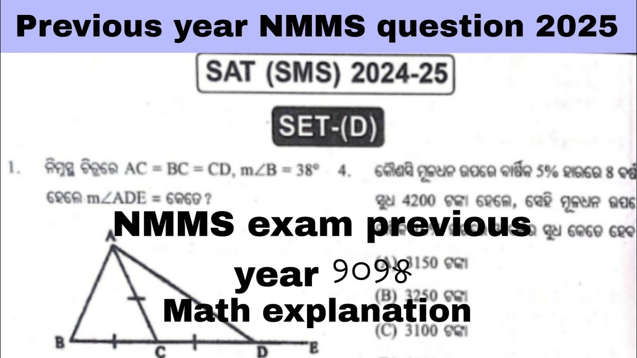 Nmms SAT exam previous year math question 2024-25 |nmms maths question paper 2026| math tricks 