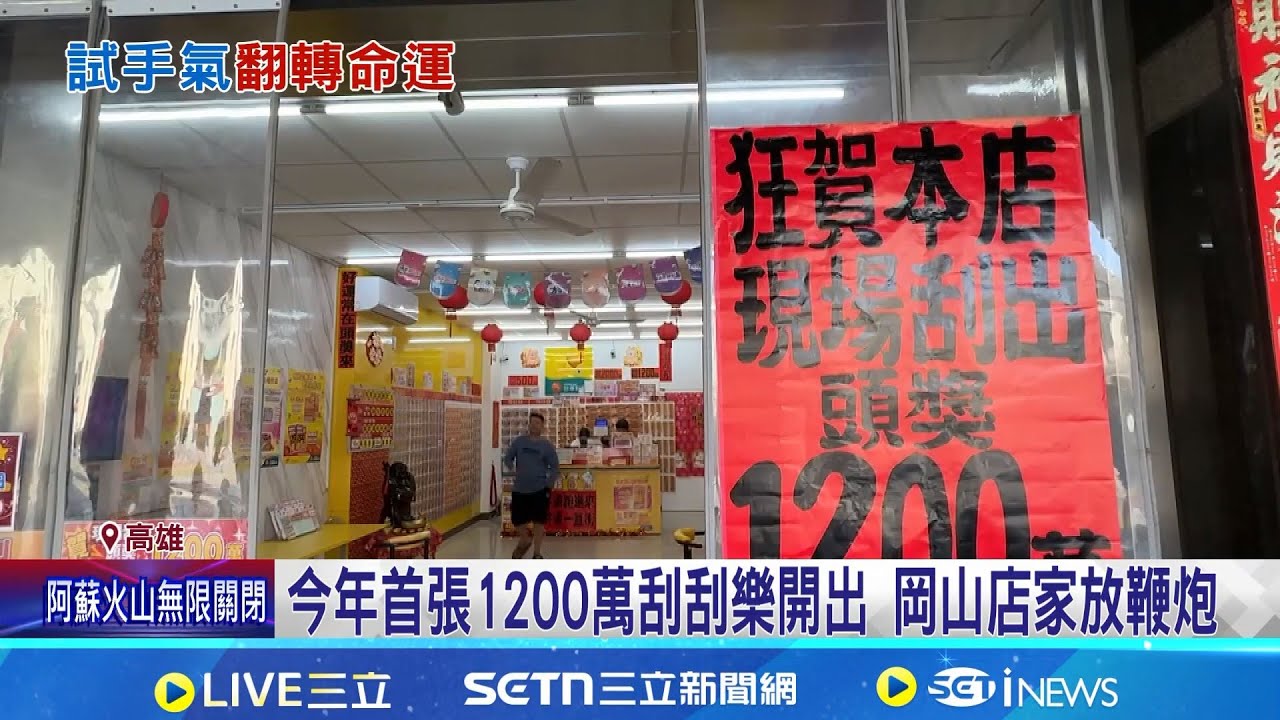 第1個1200萬頭獎! 移工摸彌勒佛玩刮刮樂中獎 手摸彌勒佛邊許願! 越南移工刮出首張1200萬｜三立新聞網 SETN.com