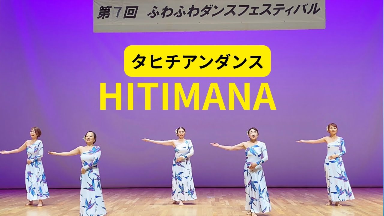優雅で陽気なタヒチアンフラ　#hitimana の皆様の　＃フラダンス シエスタダンススタジオで水曜日10時からレッスンされてます