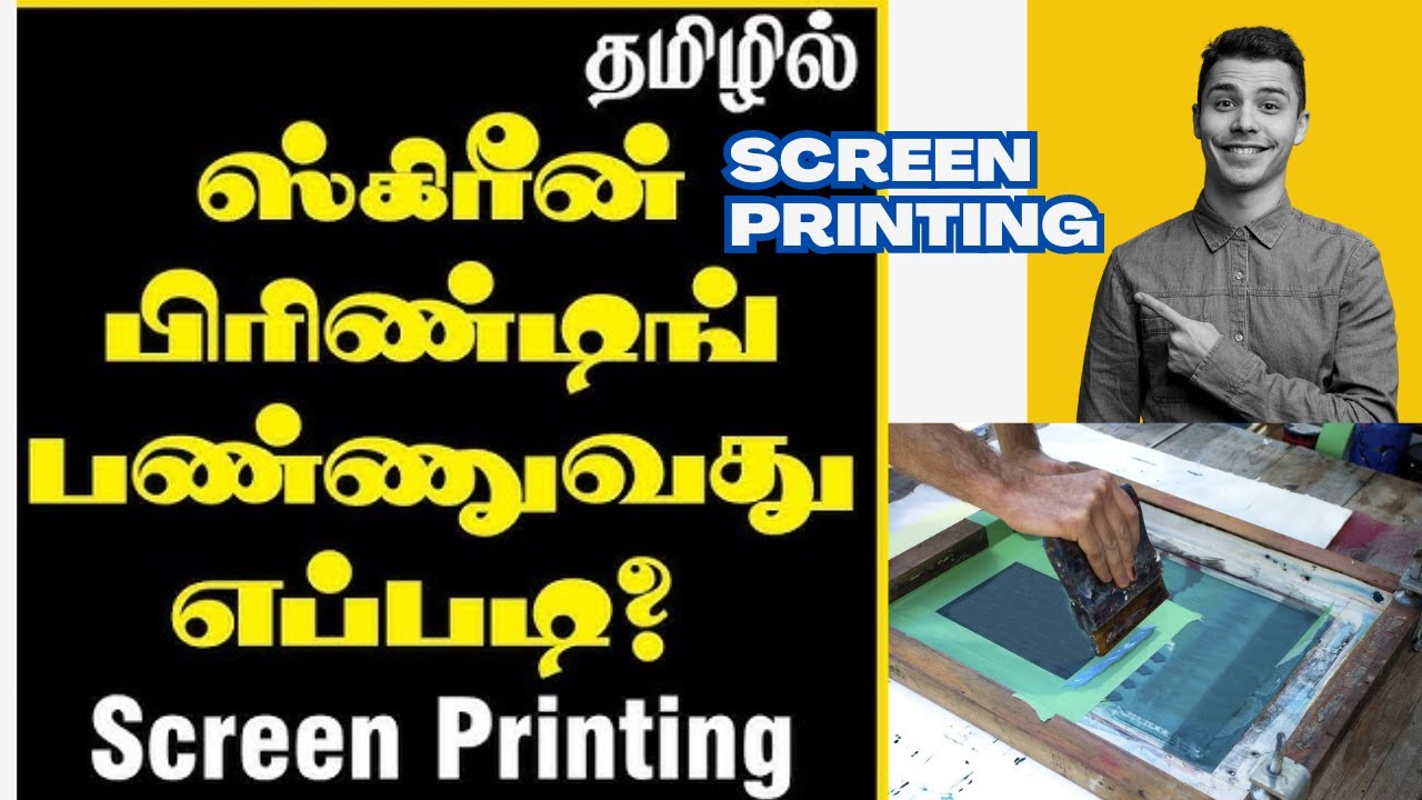Screen Printing Tamil / ஸ்கிரீன் பிரிண்டிங் செய்வது எப்படி முழுவிளக்கம்