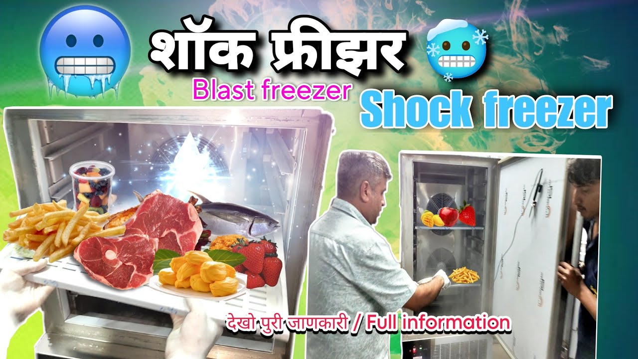 Blast Freezer | Hardner Shock Freezing machine | Ice Cream hardener kulfi candy | शॉक ब्लास्ट फ्रीजर