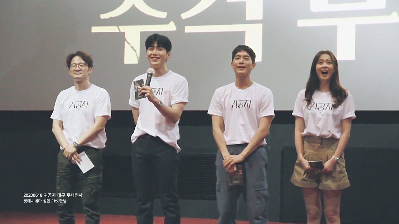 230618 귀공자 대구 무대인사