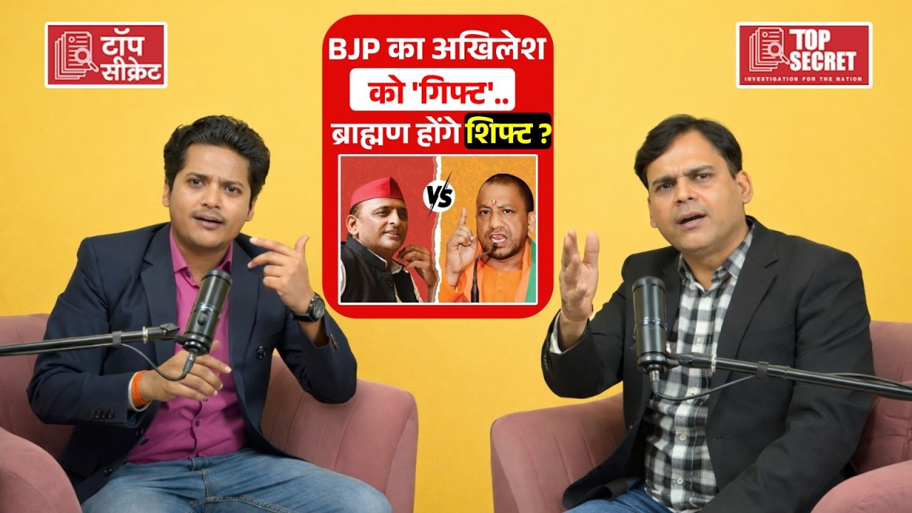 क्या Akhilesh Yadav ने यूपी के ब्राह्मण वोटबैंक में बड़ी सेंधमारी कर ली है?