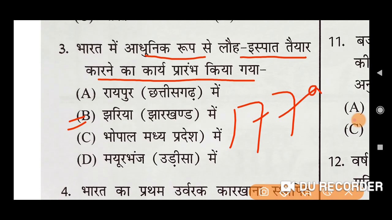 #jssc झारखंड की अर्थव्यवस्था का परिचय। वस्तुनिष्ठ सामान्य ज्ञान उड़ान पब्लिकेशन।