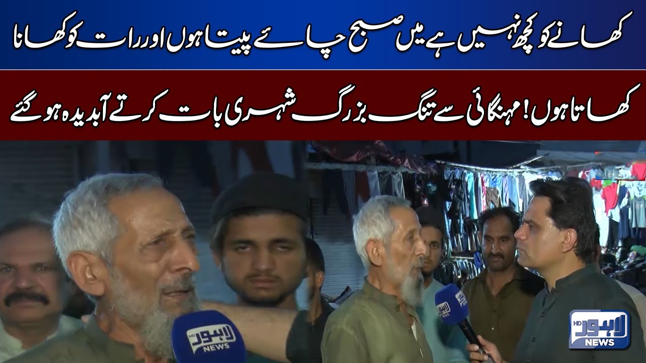 Buzurg Shehri Abdedah Ho Gaya! | Lahore News - Tamasha
