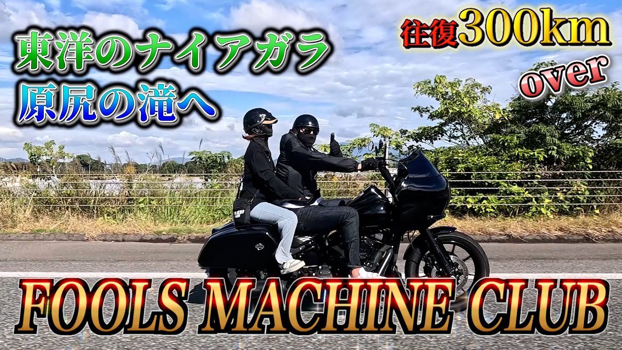【バイク編】圧巻！大分県｢東洋のナイアガラ｣吊り橋渡るの怖いよ(笑)福岡市内～約340㎞走破！