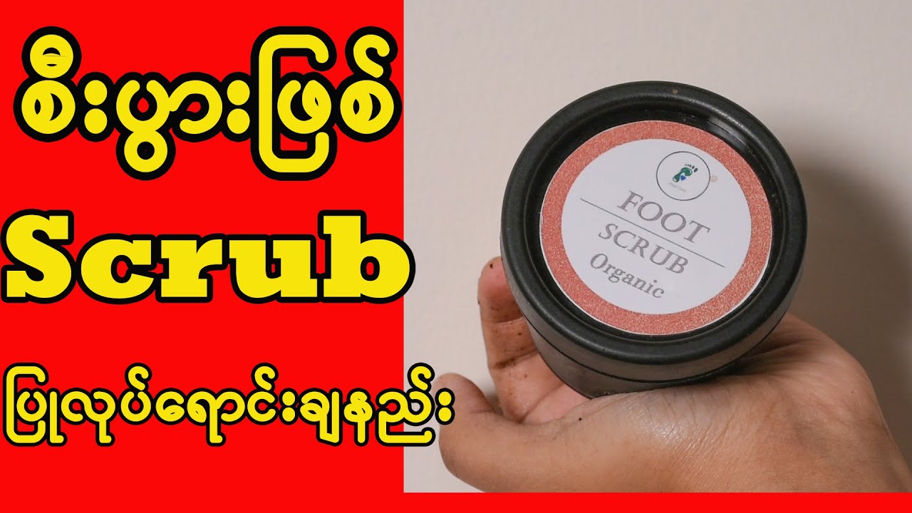 How to body scrub at home|Coffee Scrubပြုလုပ်နည်း| How To Make Coffee Scrubs For Your Body