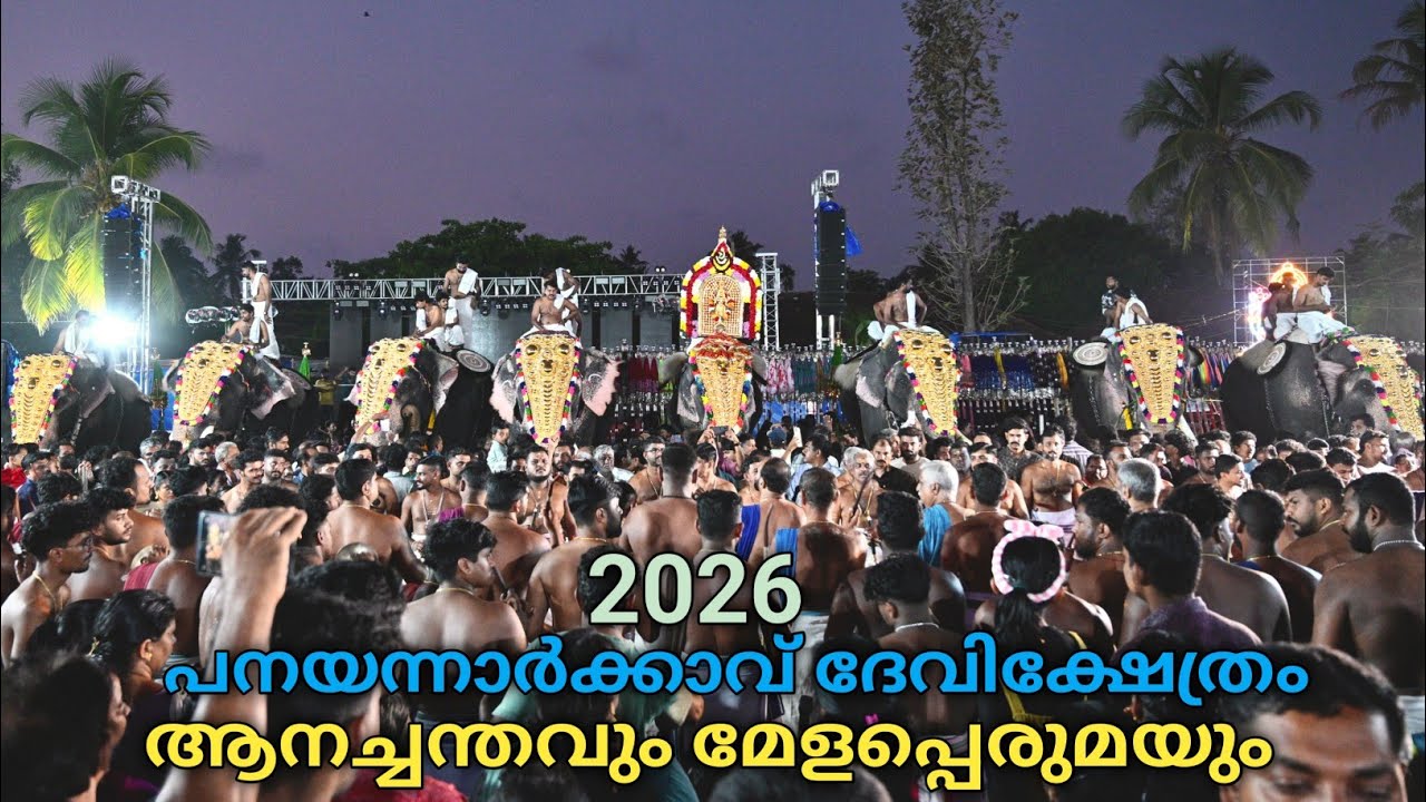 Panayannarkkav Devi temple Vadakkumthala Karunagappalli | Aanachanthavum Melapperumayum 