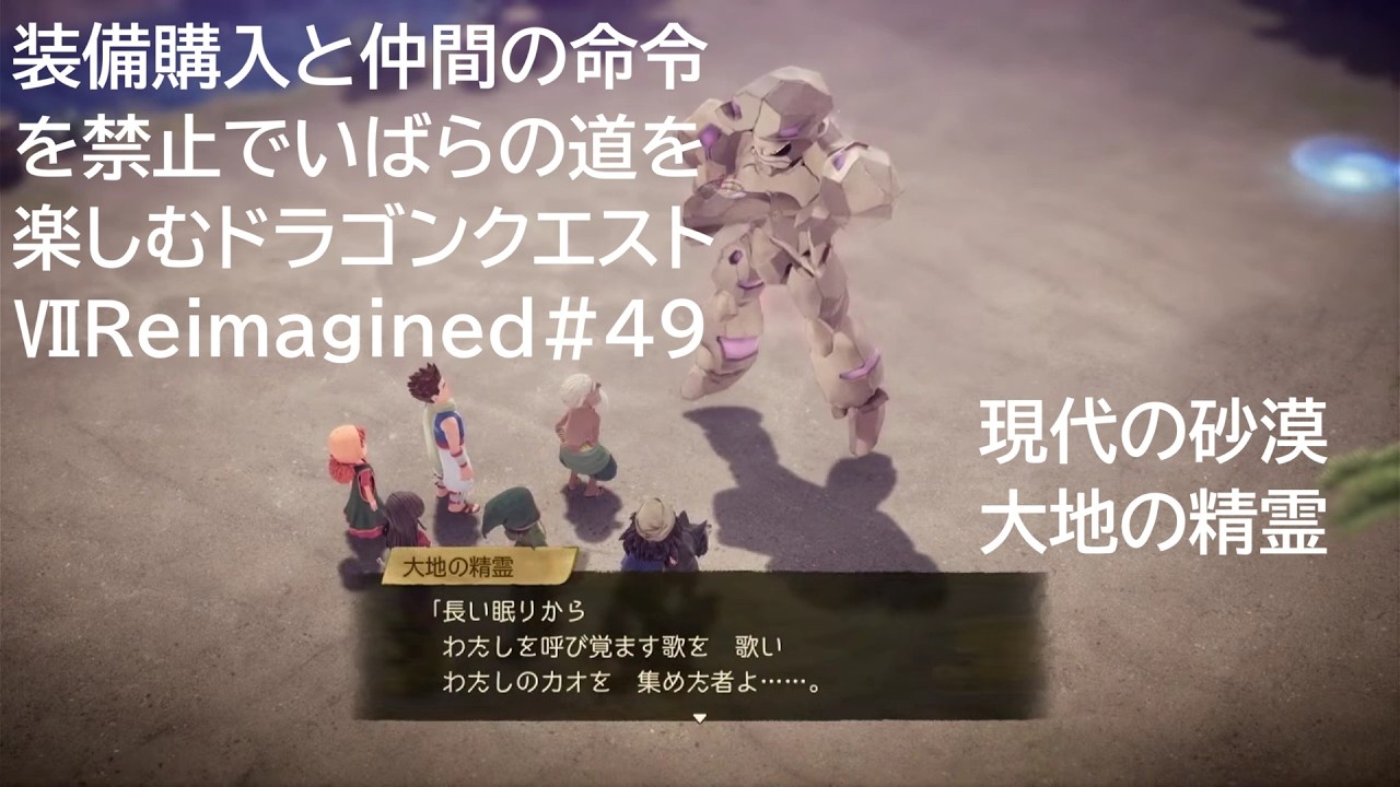 装備購入と仲間の命令を禁止でいばらの道を楽しむドラゴンクエストⅦReimagined#49