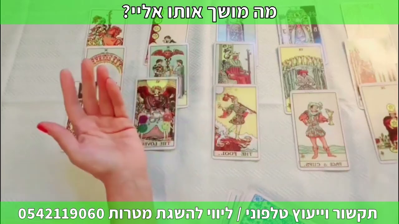 מה מושך אותו אליי? תקשור וייעוץ טלפוני | ליווי להשגת מטרות 0542119060
