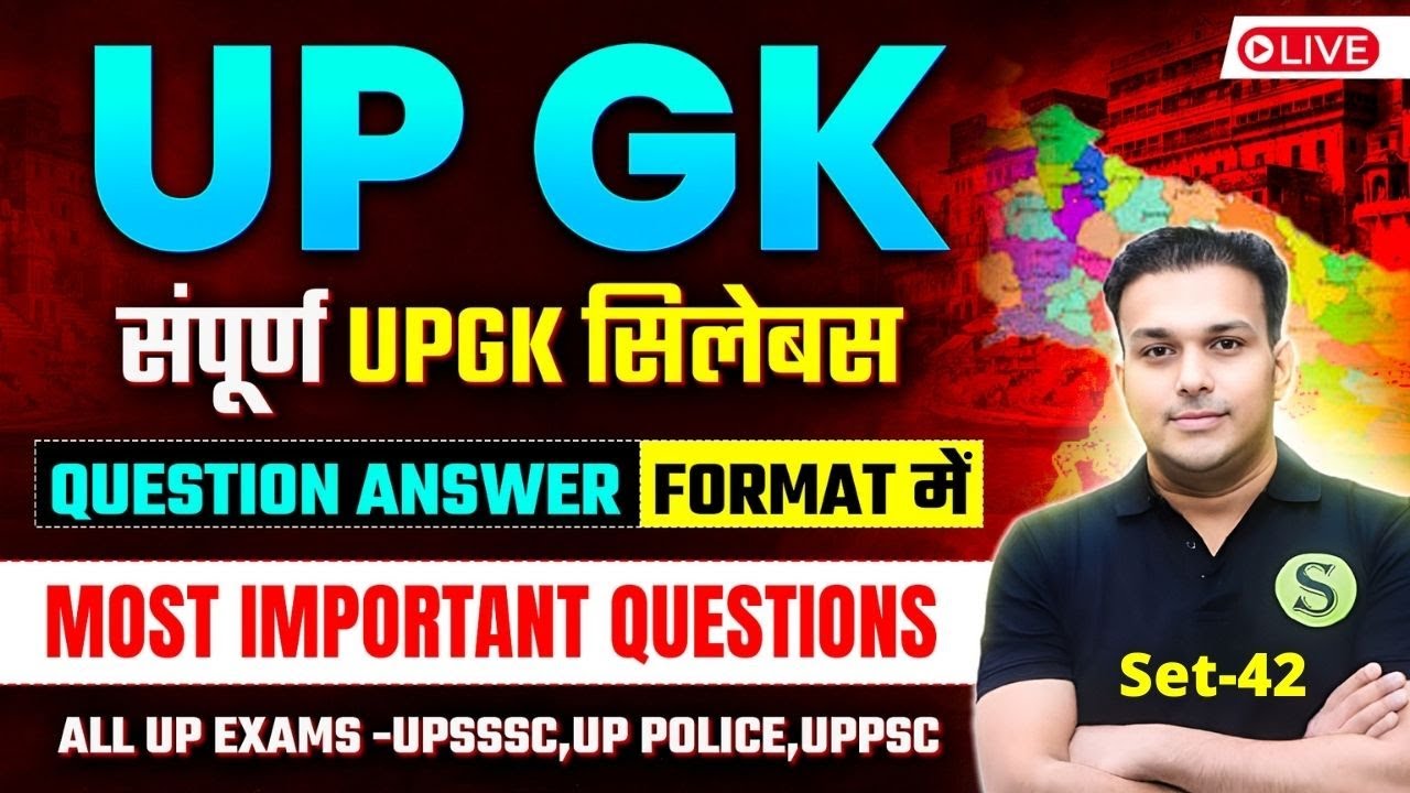 UP SPECIAL GK GS Most Important Questions | UPSSSC LEKHPAL UP POLICE UPSI UPPSC RO ARO LT GRADE 42