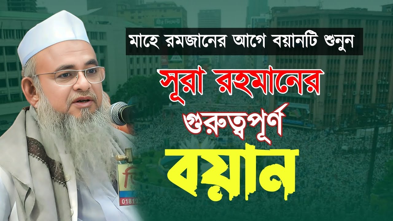 ফরিদ উদ্দিন আল মোবারকের নতুন ওয়াজ। গতকালকের সেরা বয়ান। forid Uddin al mubarak 