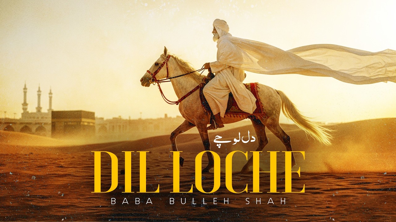 Dil Lochy | Bulleh Shah Kalam | Punjabi Sufi Poetry | QSB #punjabipoetry #sufisong