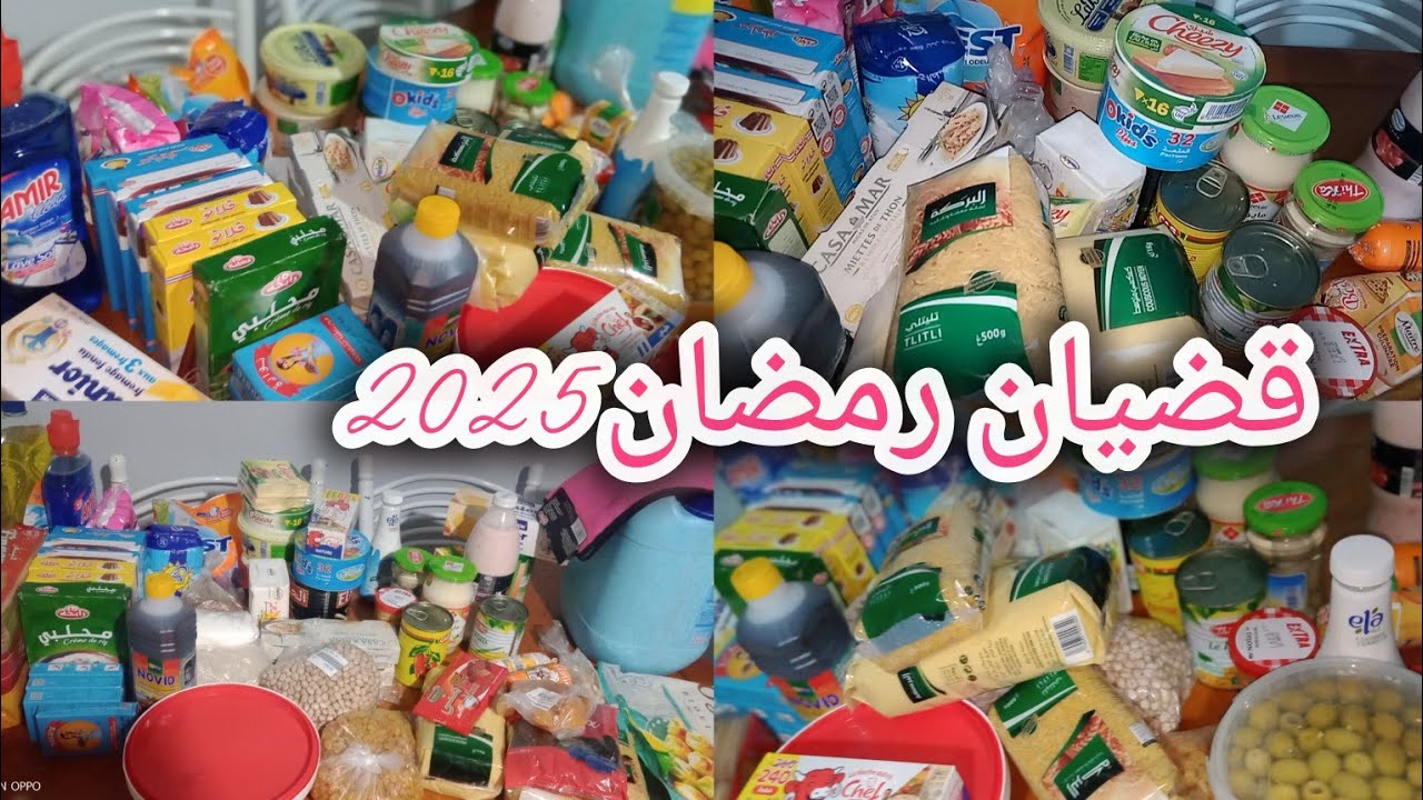 قضيان شهر رمضان 2025مع الأسعار #قضيان_رمضان_2025#مشتريات_رمضان_2025 _رمضان_2025