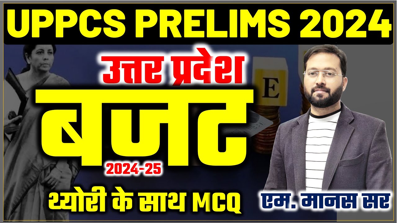 उत्तर प्रदेश बजट 2024-25 || Budget || UP Budget 2024-25 || UPPCS Current Affairs