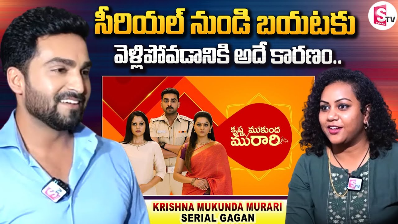 Krishna Mukunda Murari Serial Team Interview |  Yashmi Gowda | Prerana | Gagan | Manjusha | SumanTV