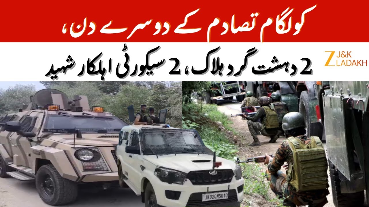 Gudder Kulgam Encounter Day 2 : 2 Militants Killed, 2 Security Personnel Martyred | J&K Operation