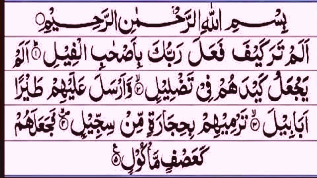 Surah Alfeel | Alam Tara Kaif Fala Rabbuka | Heart Touching Tilawat Qari Muhammad Kashif