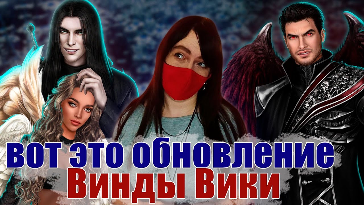 ТЕХНИК, ВРАЧ или ВОЛШЕБНИК? МАТЬ как в ЦИОТ? | октябрьское обновление СН2 | Клуб Романтики