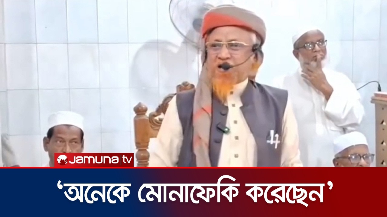 যে হুঁশিয়ারি দিলেন রুমিন ফারহানার নিকট পরাজিত এমপি প্রার্থী | Brahambaria | Jamuna TV