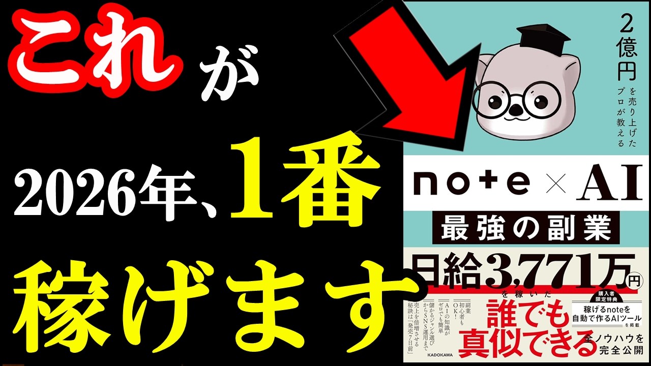 副業で30万円も可能！今だからこそ、AIと組み合わせれば稼げるんです！『2億円を売り上げたプロが教える　note×AI　最強の副業』