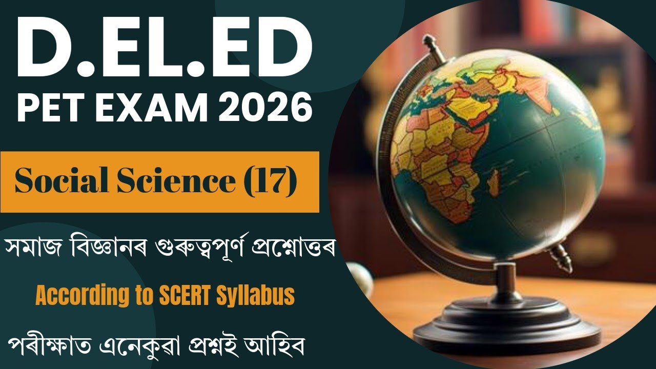 D.el.ed Pet Exam Social Science Questions||Social Science Questions For D.el.ed Pet Exam|| Class -17