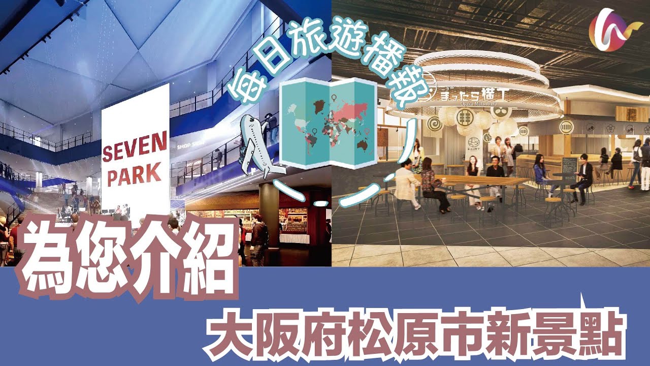 【日本新景點🇯🇵】大阪府「Seven Park 天美」 上線啦！多款新遊樂設施超吸引❤️ (220201 #16)