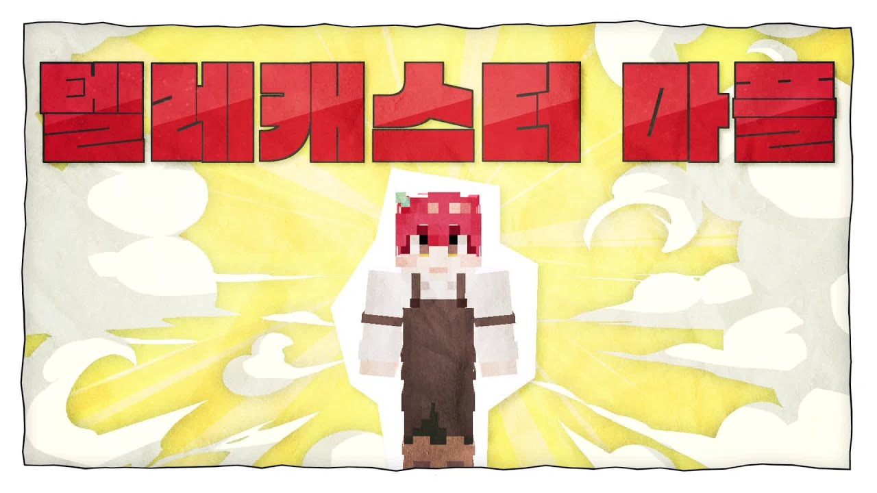[팀샐러드]텔레캐스터 마플