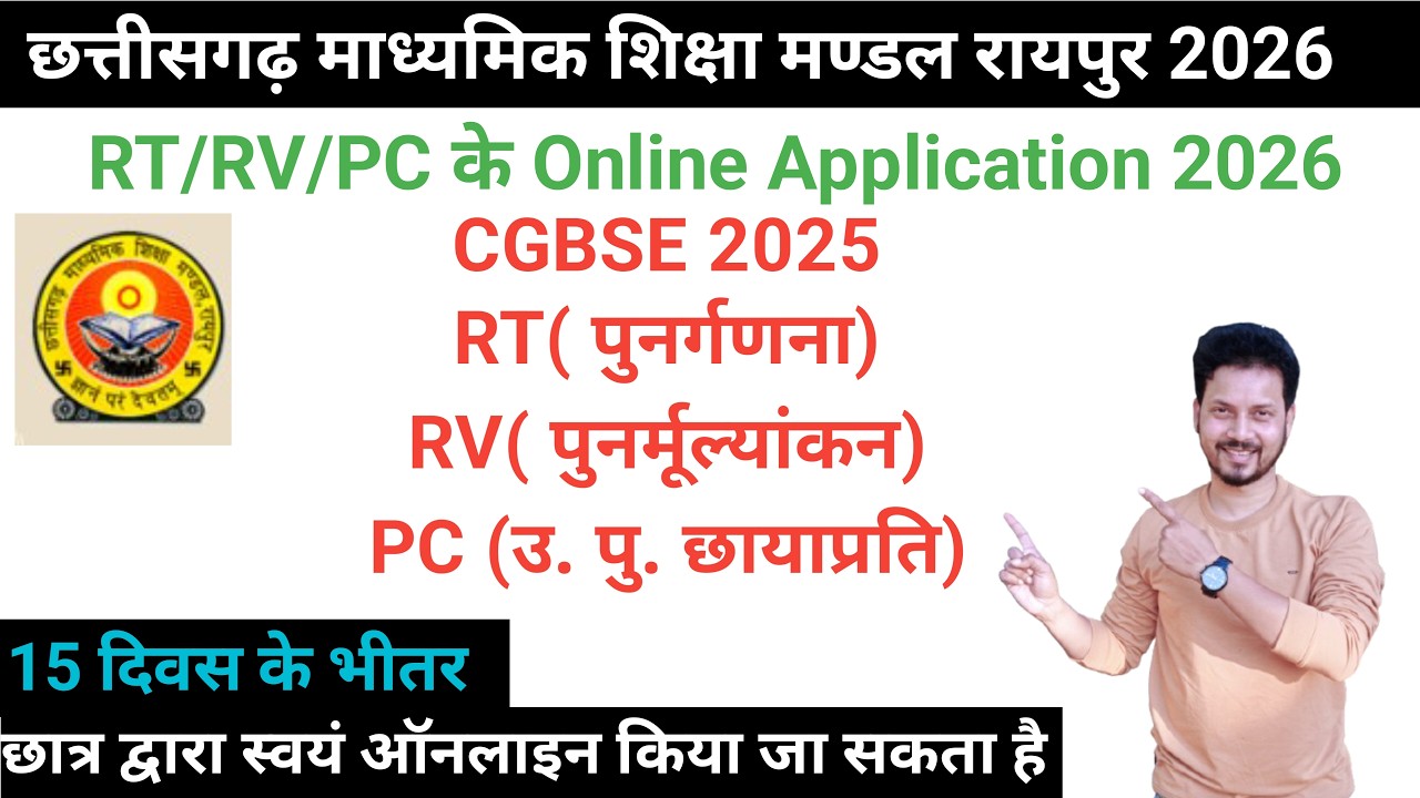 CG BOARD RECHECKING Form 10th & 12th 2026__ How to apply for RT RV PC __ Cg Board Rechecking fees.