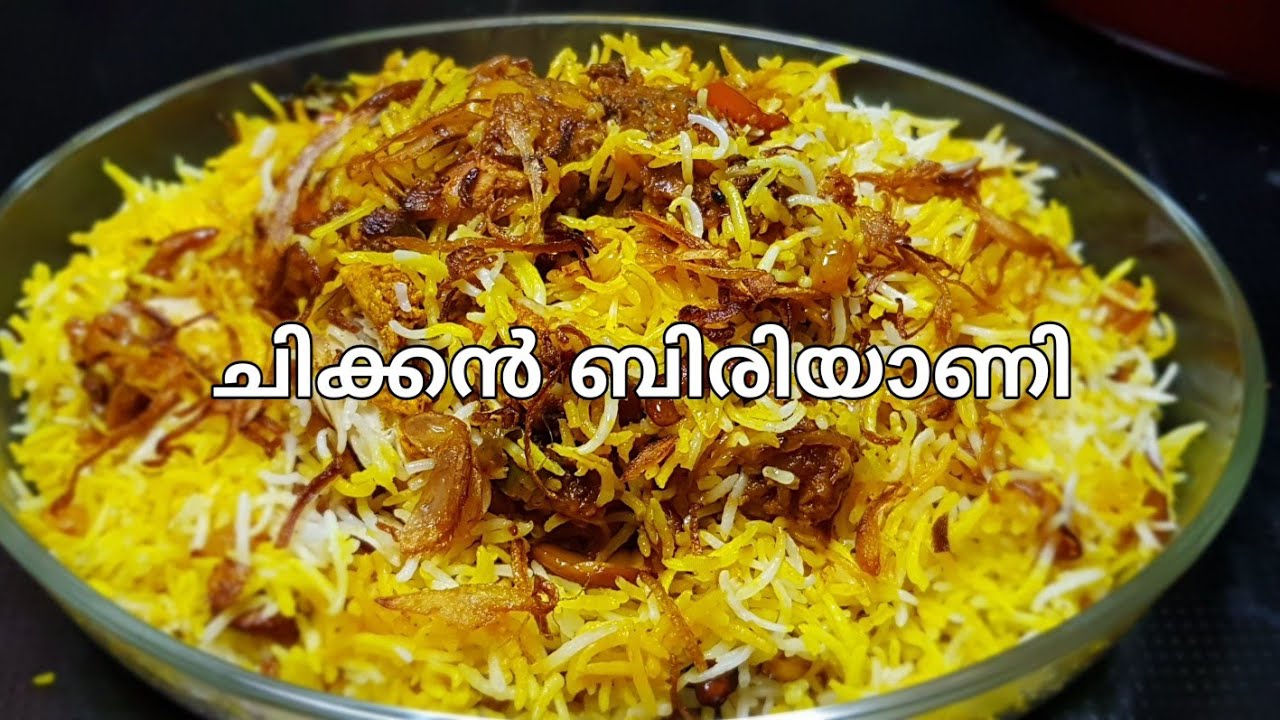 ചിക്കൻ ബിരിയാണി ഇങ്ങനെ ഉണ്ടാക്കി ഒന്ന് നോക്കിയെ/ Chicken Biriyani | Biriyani Recipe