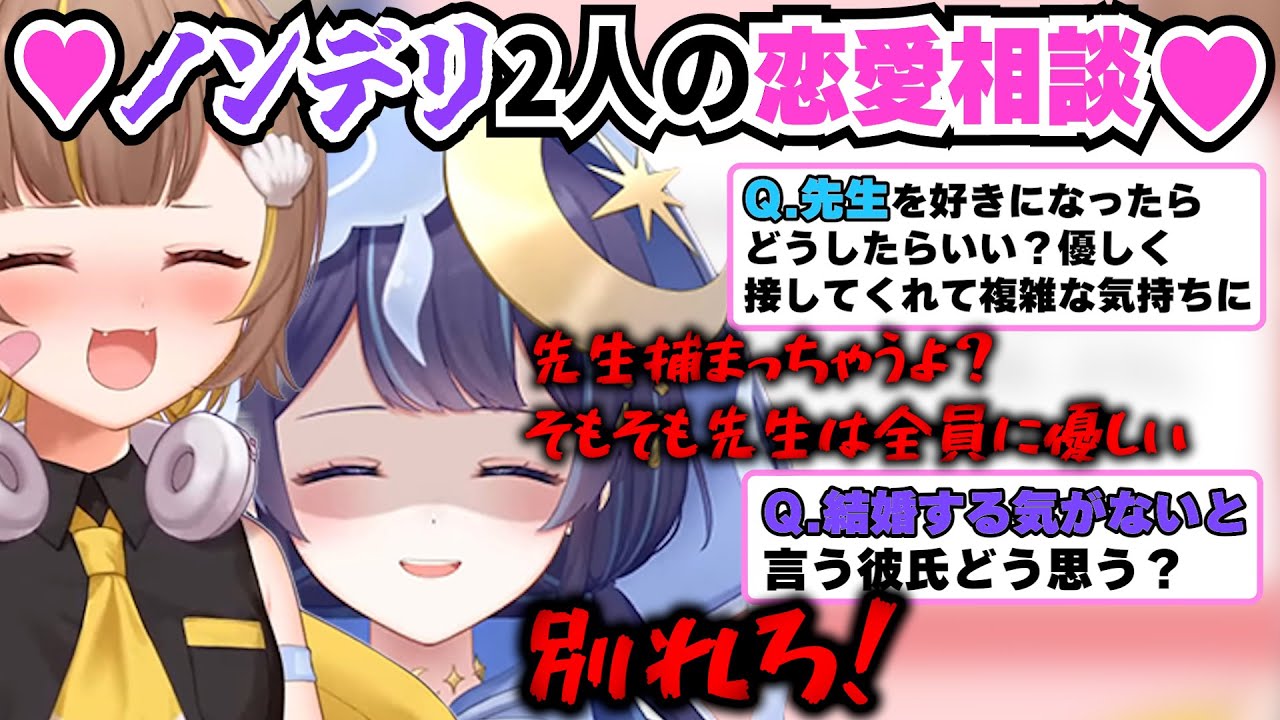 【高火力】ノンデリ2人の恋愛相談マシュマロ切り抜き  #音ノ瀬らこ #ゆらぎゆら